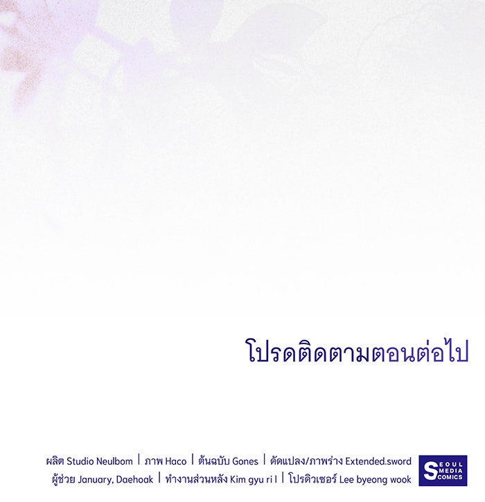 ทุกอย่างที่เสียไป ฉันขอทวงคืน - หน้า 102