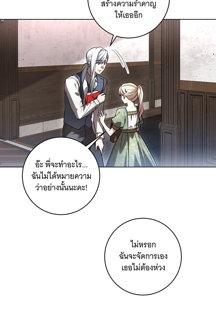 ทุกอย่างที่เสียไป ฉันขอทวงคืน - หน้า 17
