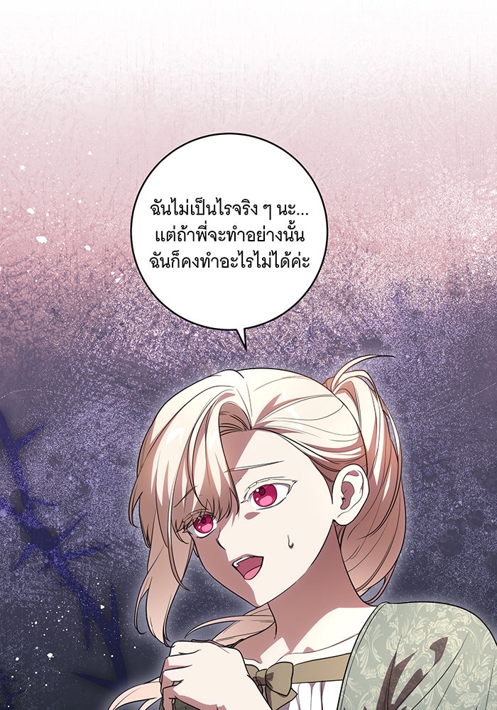 ทุกอย่างที่เสียไป ฉันขอทวงคืน - หน้า 19