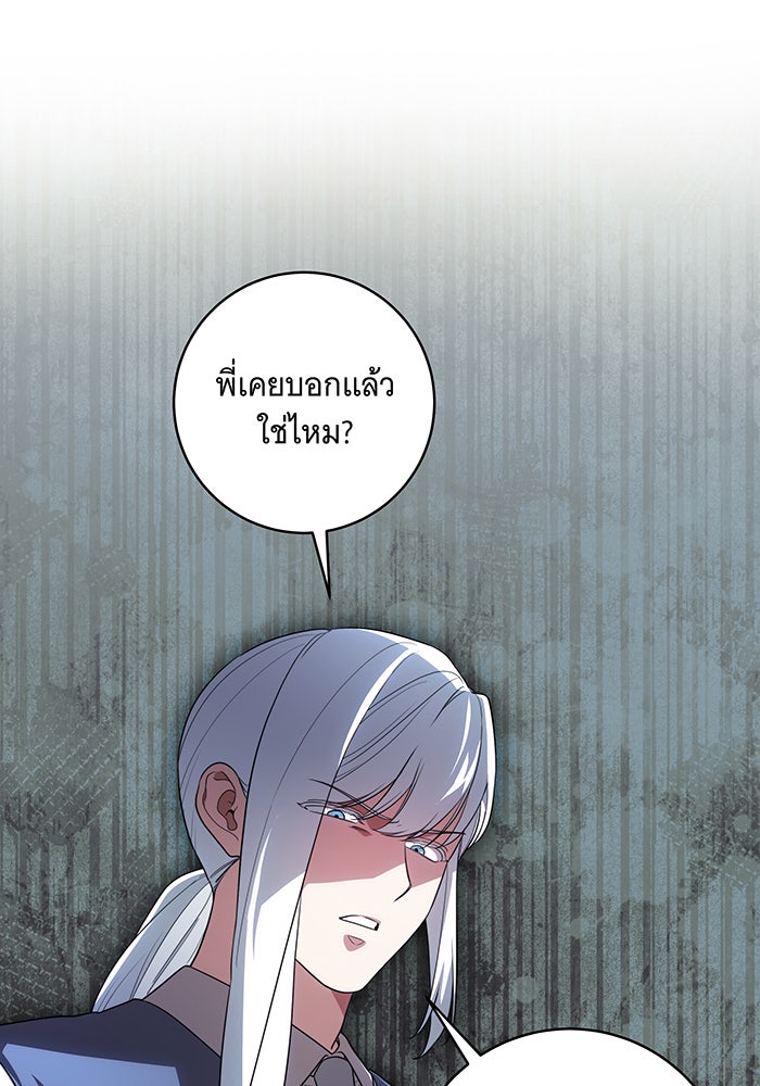 ทุกอย่างที่เสียไป ฉันขอทวงคืน - หน้า 33