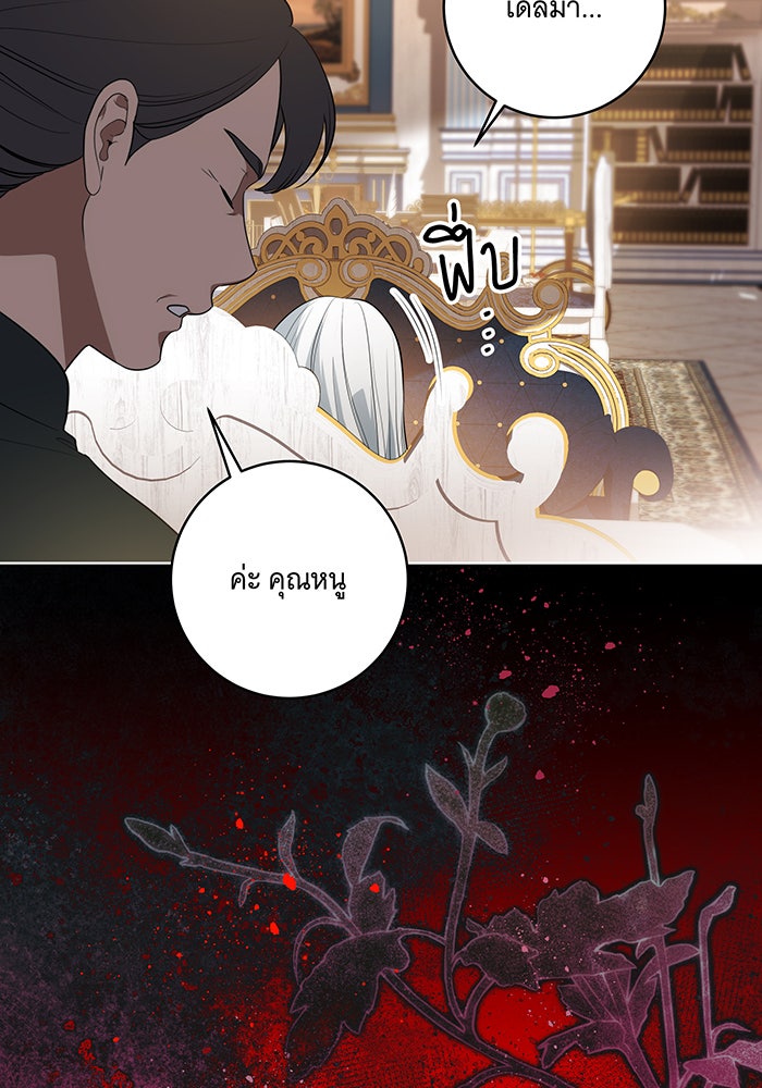 ทุกอย่างที่เสียไป ฉันขอทวงคืน - หน้า 46