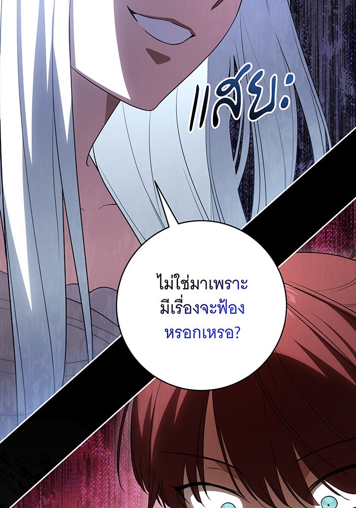 ทุกอย่างที่เสียไป ฉันขอทวงคืน - หน้า 55