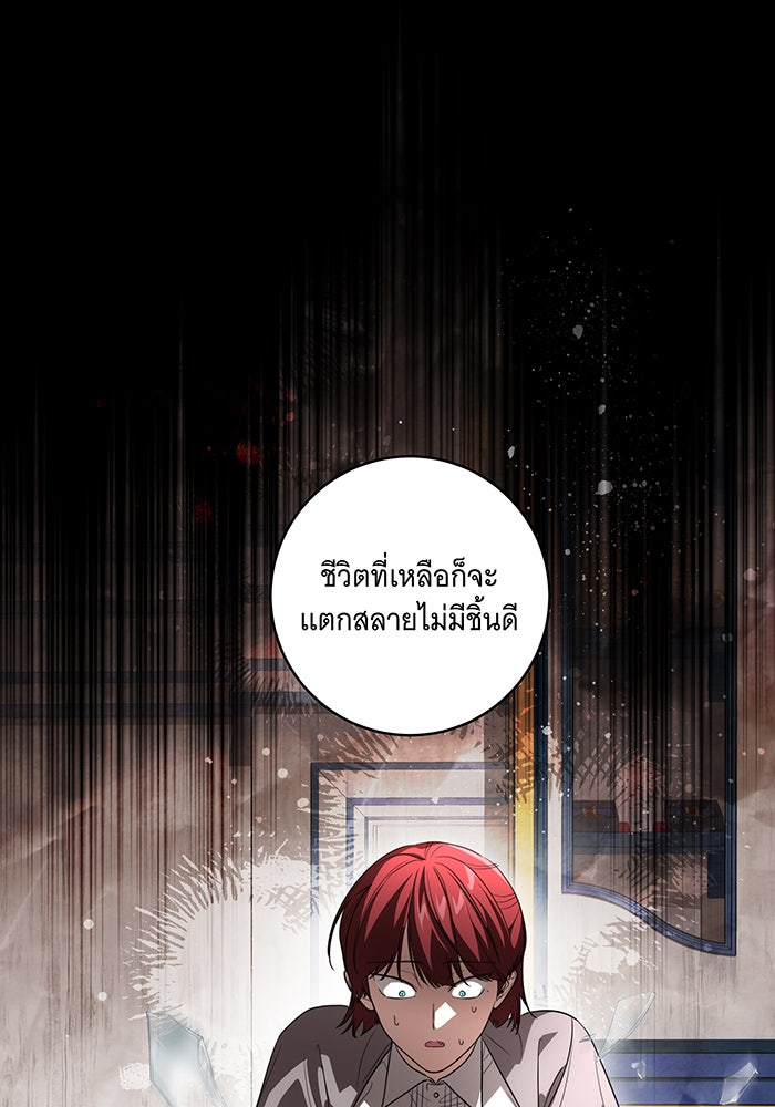 ทุกอย่างที่เสียไป ฉันขอทวงคืน - หน้า 67
