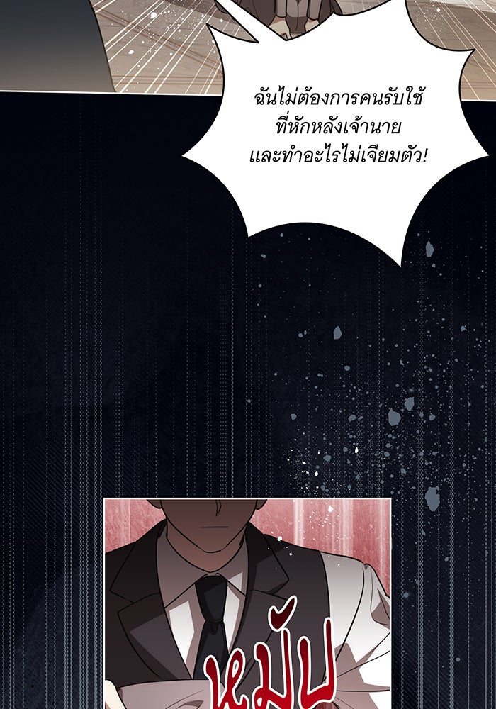 ทุกอย่างที่เสียไป ฉันขอทวงคืน - หน้า 77