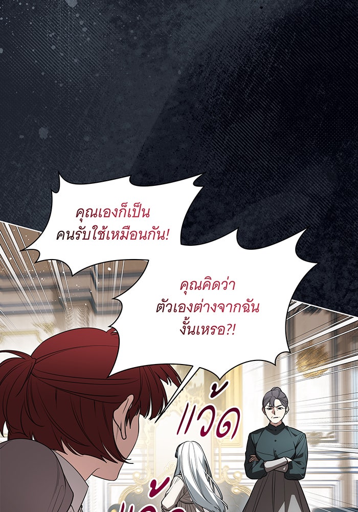 ทุกอย่างที่เสียไป ฉันขอทวงคืน - หน้า 79