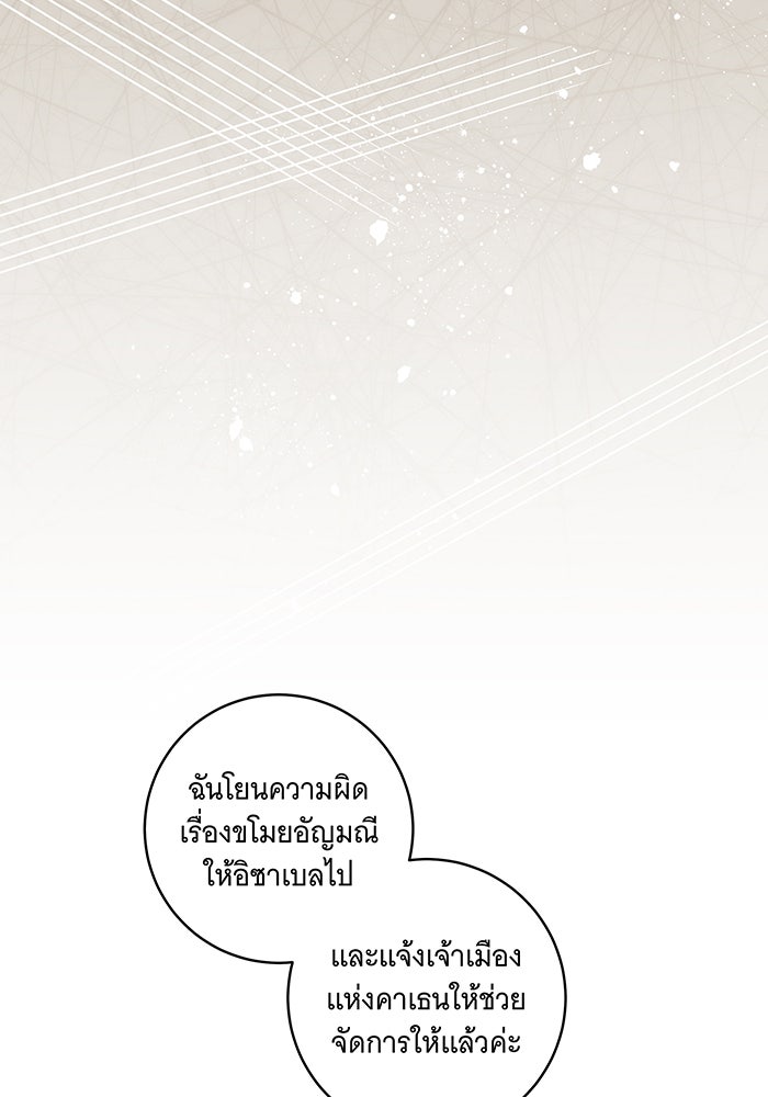 ทุกอย่างที่เสียไป ฉันขอทวงคืน - หน้า 87