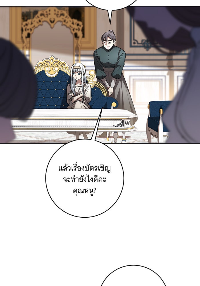 ทุกอย่างที่เสียไป ฉันขอทวงคืน - หน้า 88