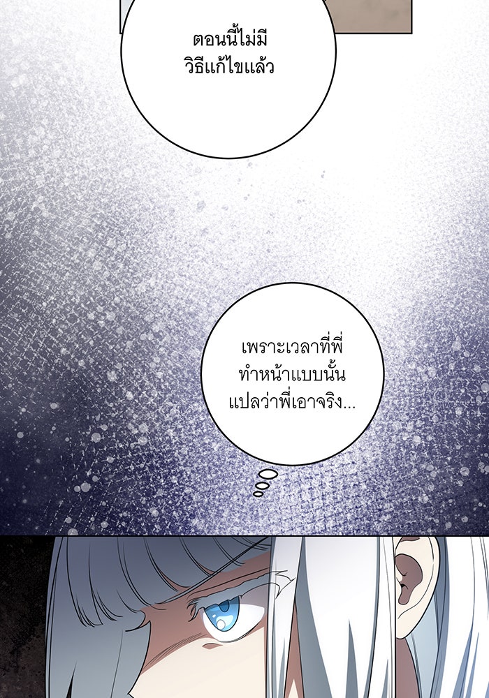 ทุกอย่างที่เสียไป ฉันขอทวงคืน - หน้า 91