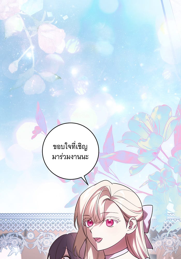 ทุกอย่างที่เสียไป ฉันขอทวงคืน - หน้า 95