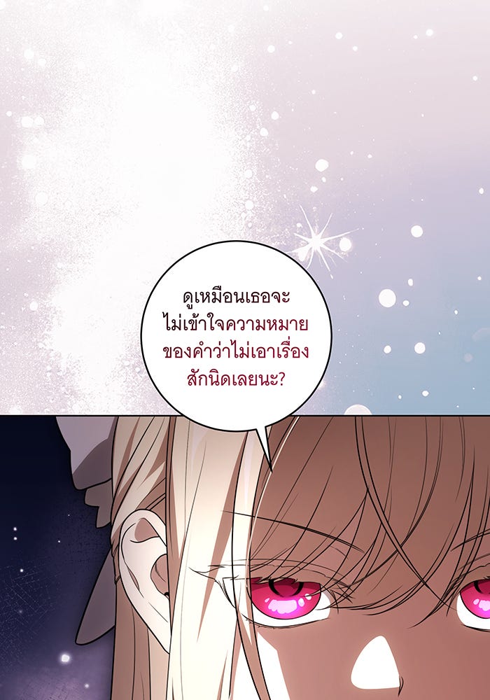 ทุกอย่างที่เสียไป ฉันขอทวงคืน - หน้า 32