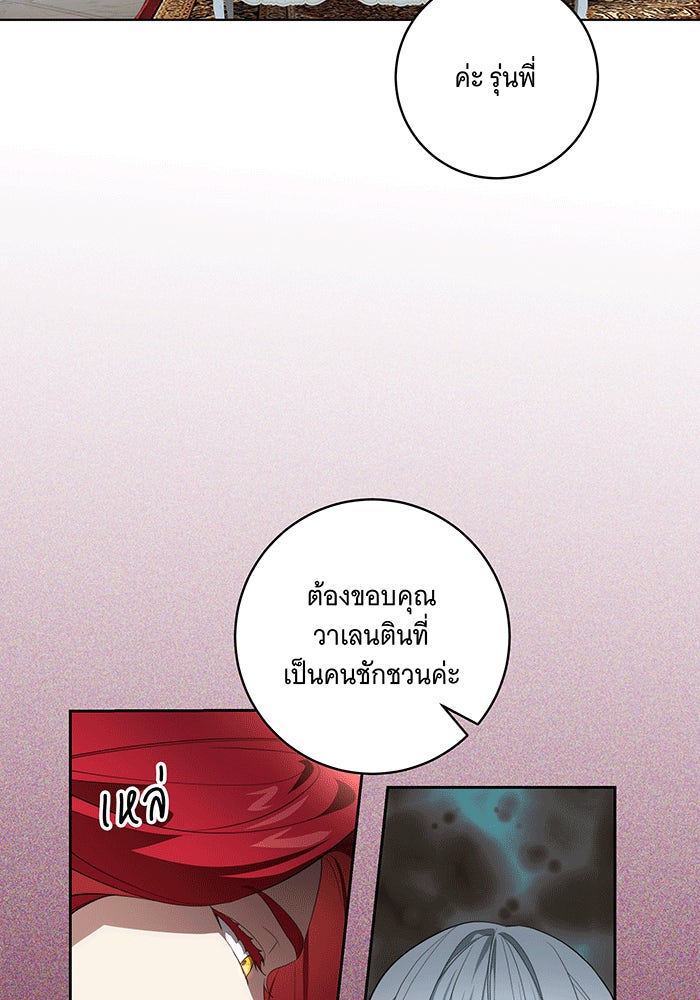 ทุกอย่างที่เสียไป ฉันขอทวงคืน - หน้า 69