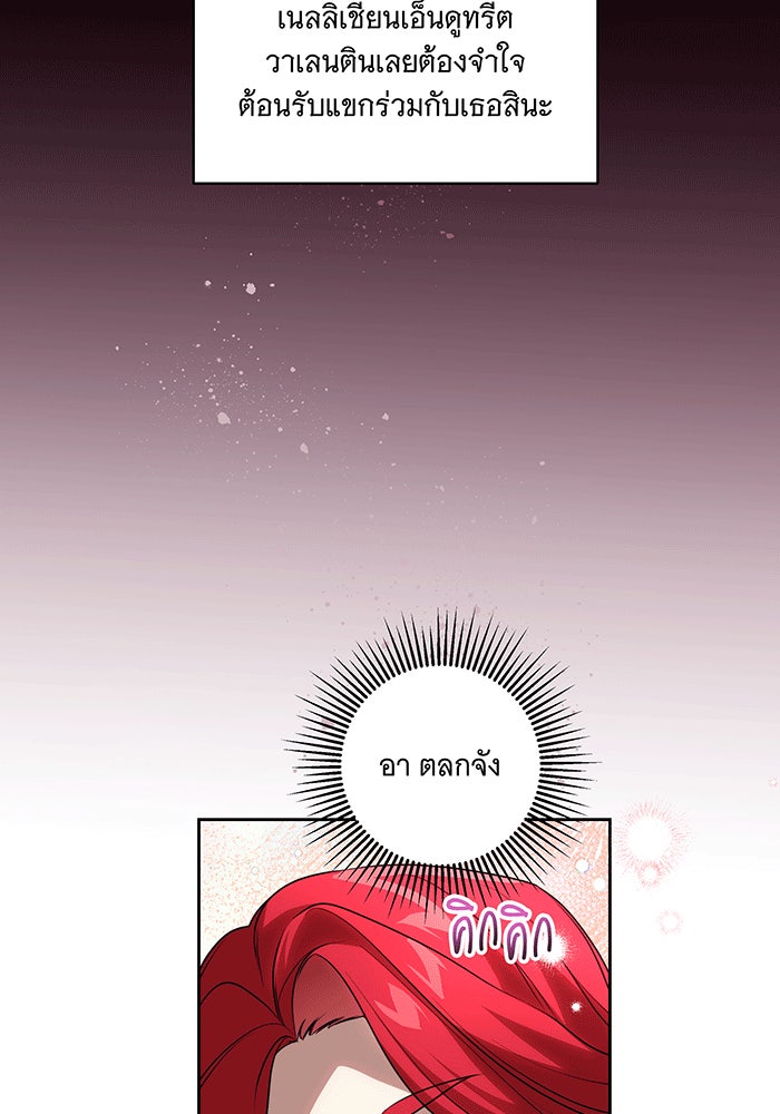 ทุกอย่างที่เสียไป ฉันขอทวงคืน - หน้า 72