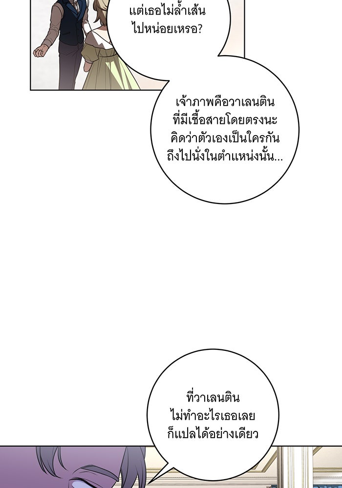 ทุกอย่างที่เสียไป ฉันขอทวงคืน - หน้า 79
