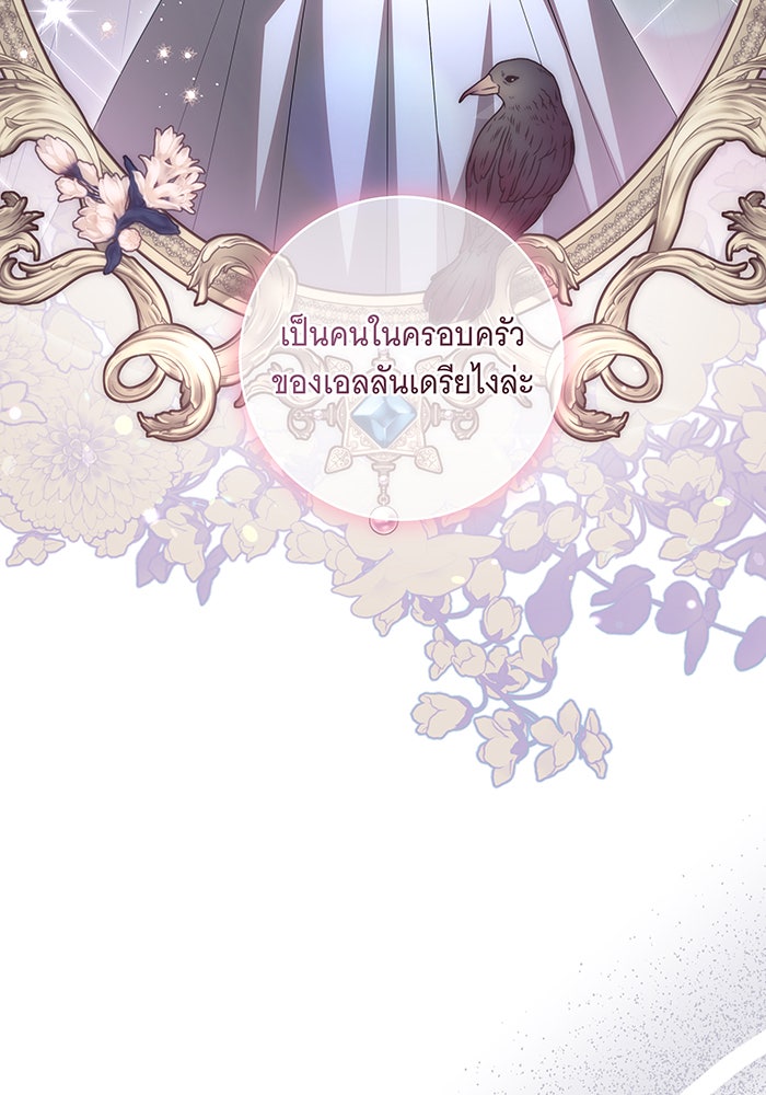 ทุกอย่างที่เสียไป ฉันขอทวงคืน - หน้า 82
