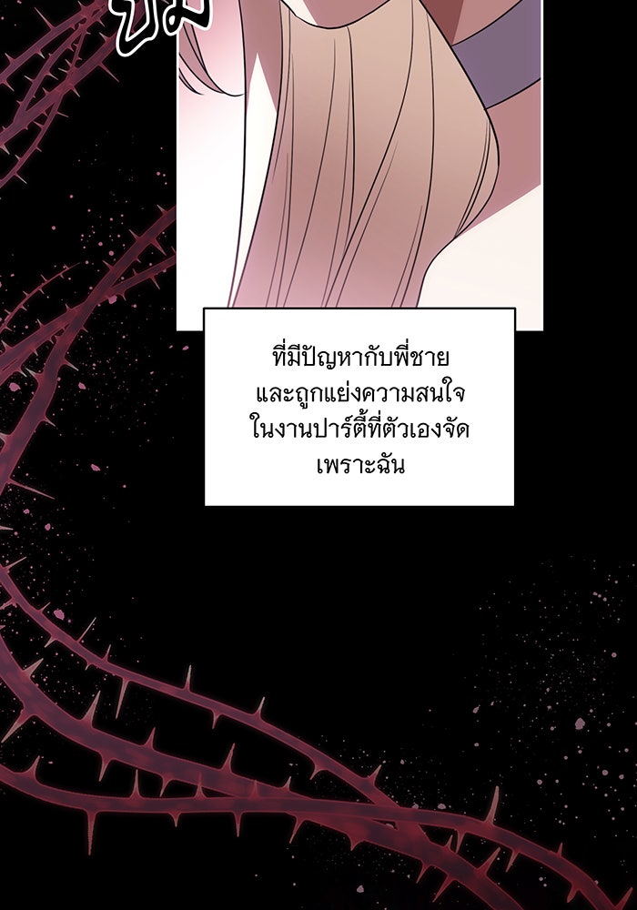 ทุกอย่างที่เสียไป ฉันขอทวงคืน - หน้า 87