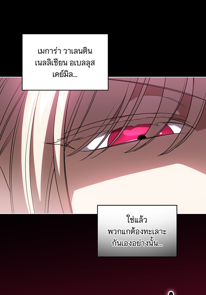 ทุกอย่างที่เสียไป ฉันขอทวงคืน - หน้า 95