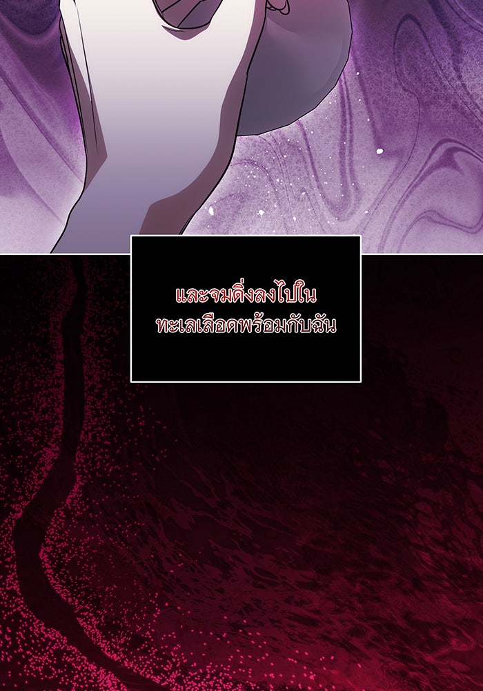 ทุกอย่างที่เสียไป ฉันขอทวงคืน - หน้า 97