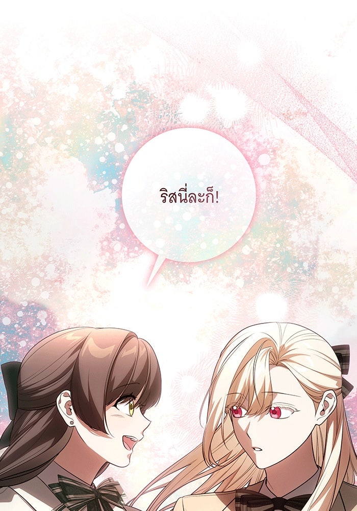 ทุกอย่างที่เสียไป ฉันขอทวงคืน - หน้า 108