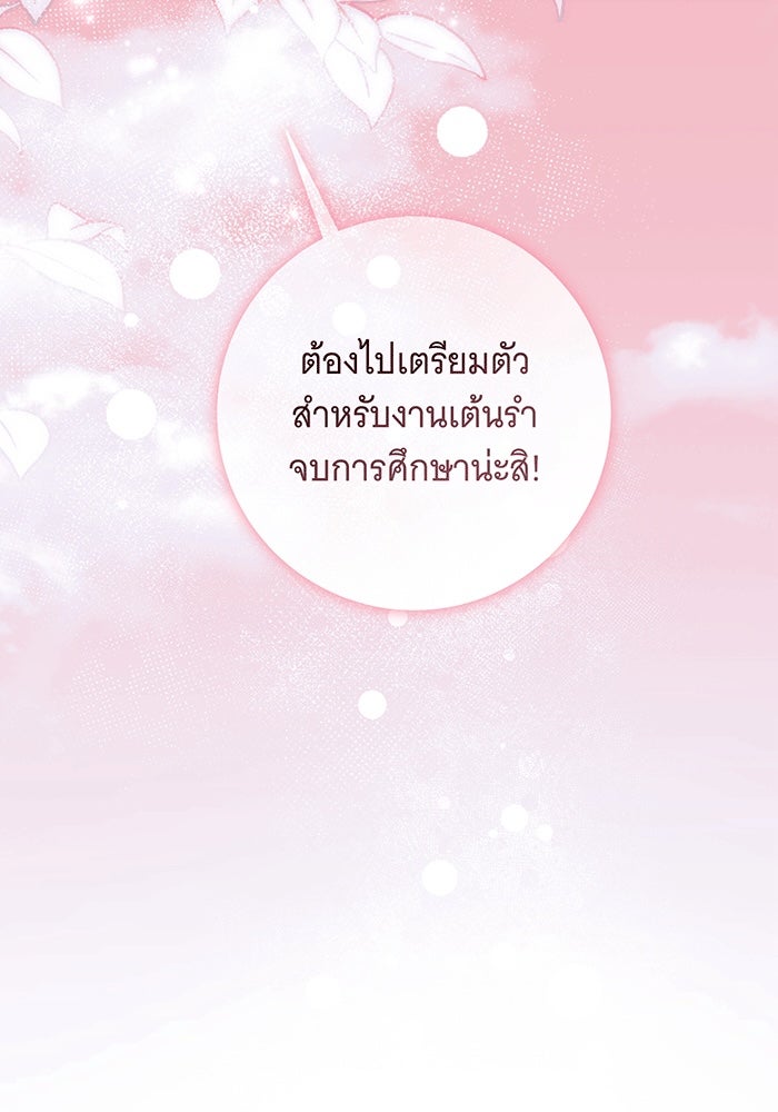 ทุกอย่างที่เสียไป ฉันขอทวงคืน - หน้า 110