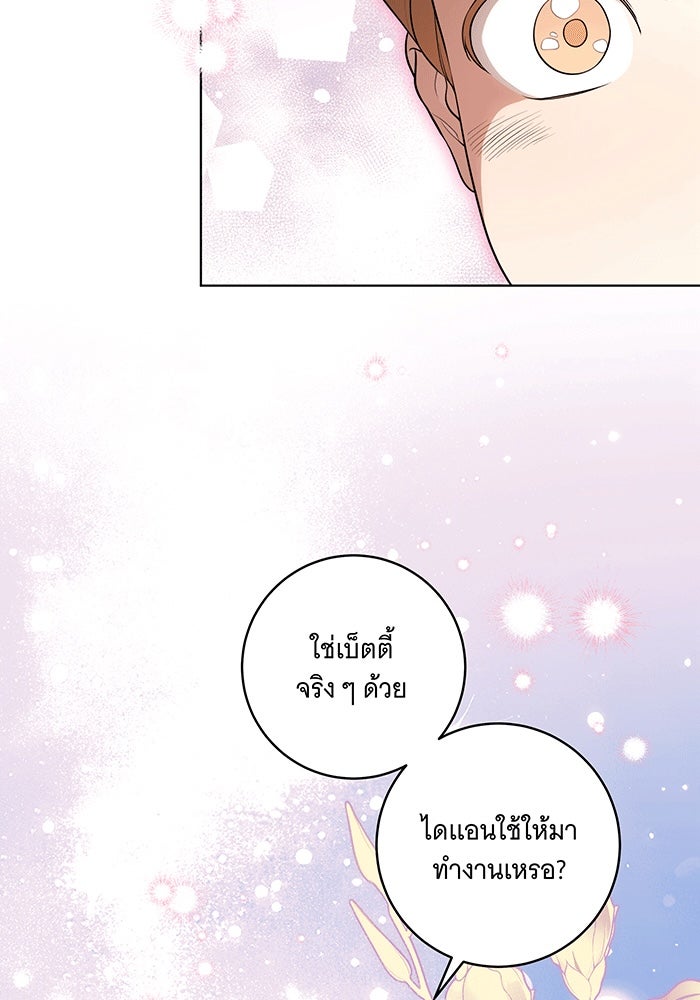 ทุกอย่างที่เสียไป ฉันขอทวงคืน - หน้า 16