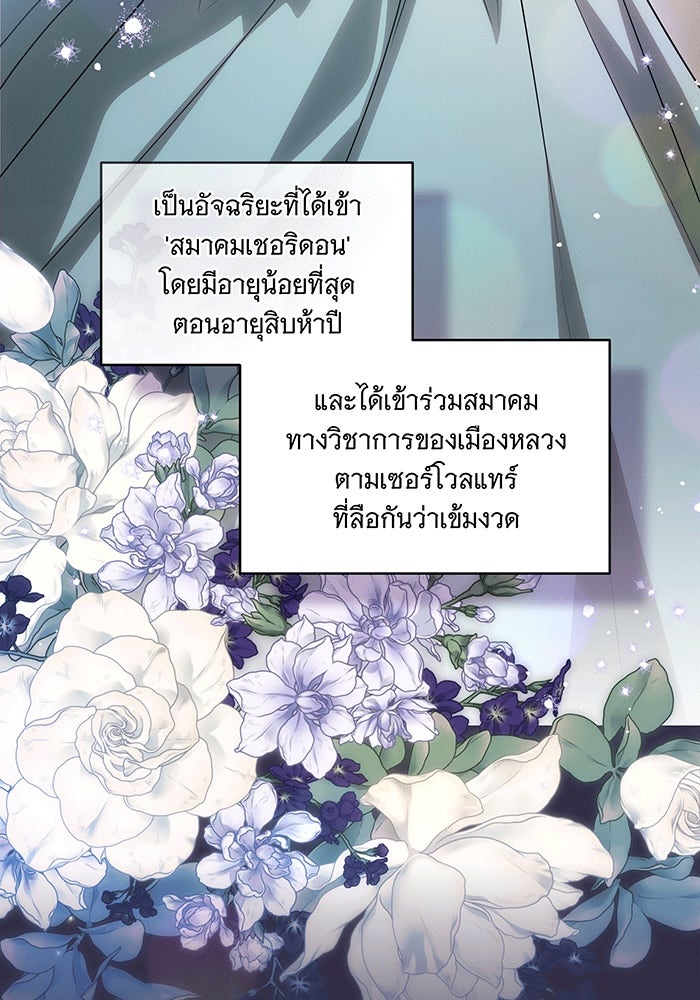 ทุกอย่างที่เสียไป ฉันขอทวงคืน - หน้า 23