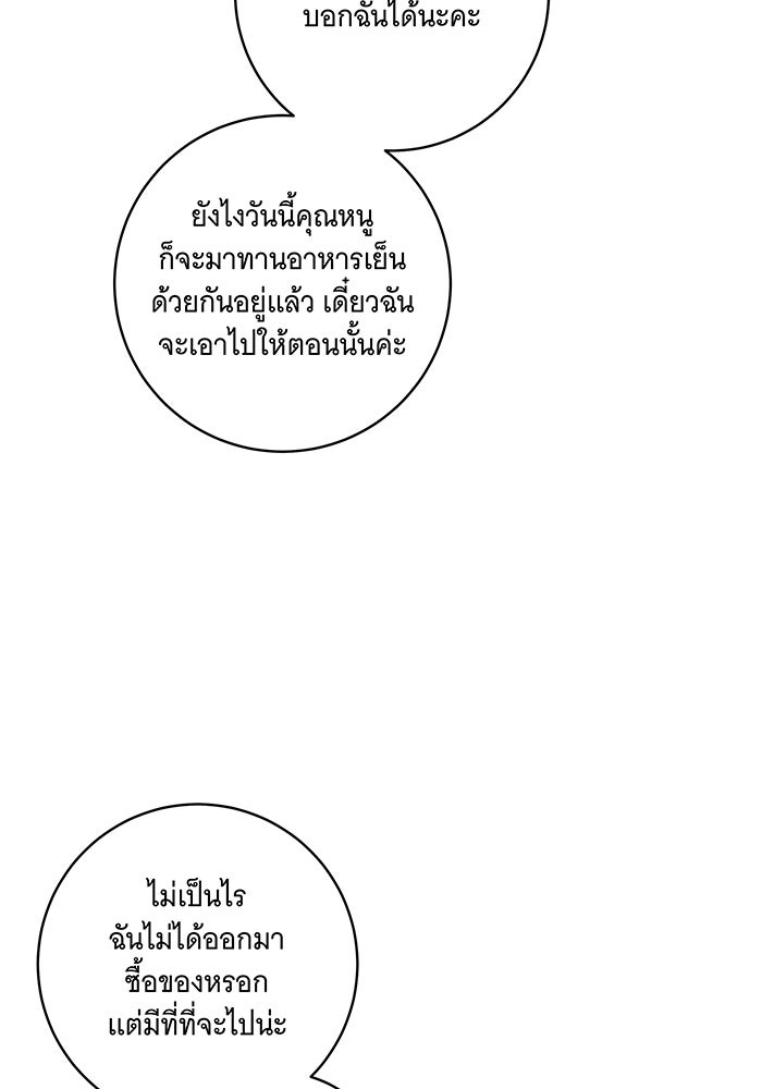 ทุกอย่างที่เสียไป ฉันขอทวงคืน - หน้า 30