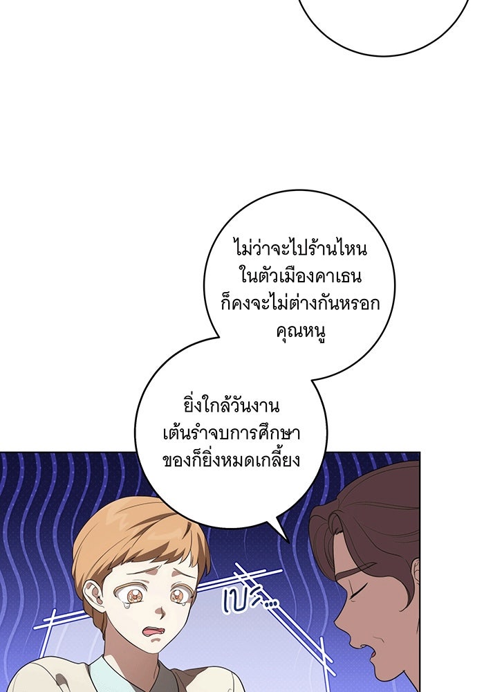 ทุกอย่างที่เสียไป ฉันขอทวงคืน - หน้า 4