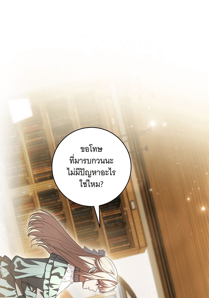 ทุกอย่างที่เสียไป ฉันขอทวงคืน - หน้า 42