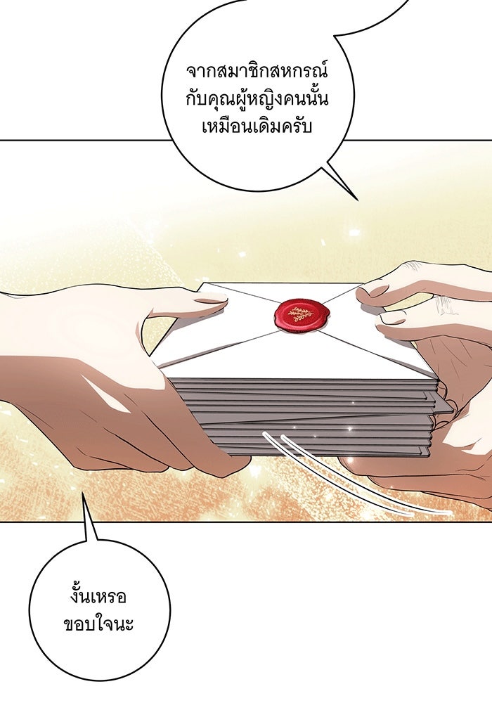 ทุกอย่างที่เสียไป ฉันขอทวงคืน - หน้า 45