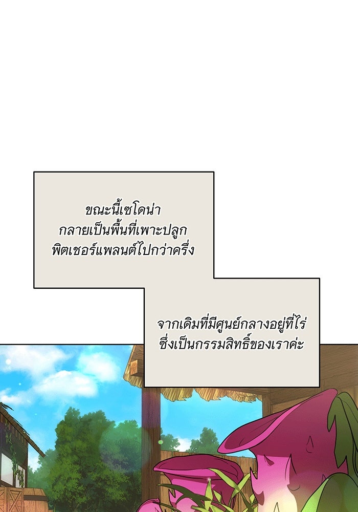 ทุกอย่างที่เสียไป ฉันขอทวงคืน - หน้า 53
