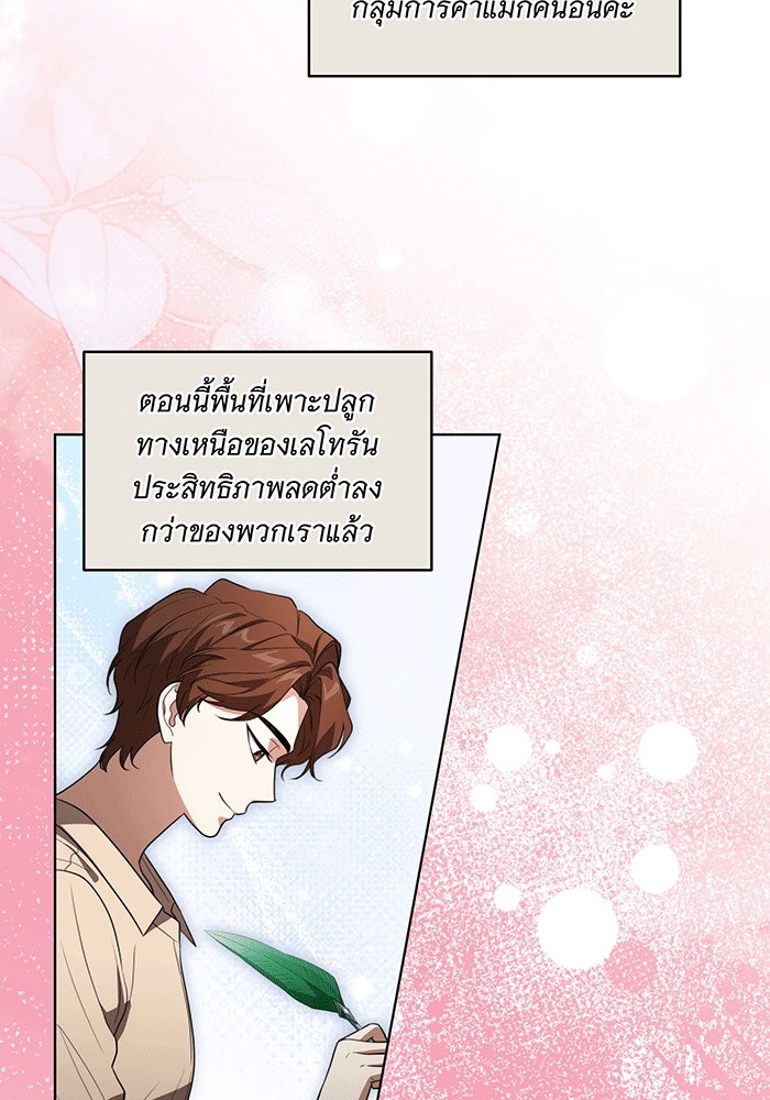 ทุกอย่างที่เสียไป ฉันขอทวงคืน - หน้า 55