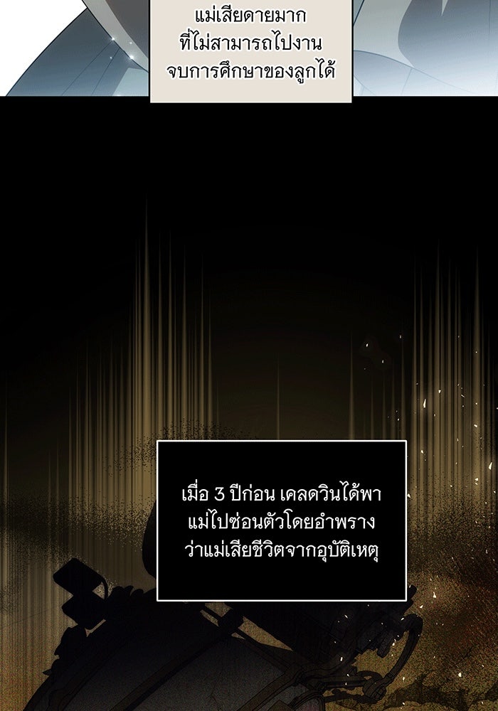 ทุกอย่างที่เสียไป ฉันขอทวงคืน - หน้า 67