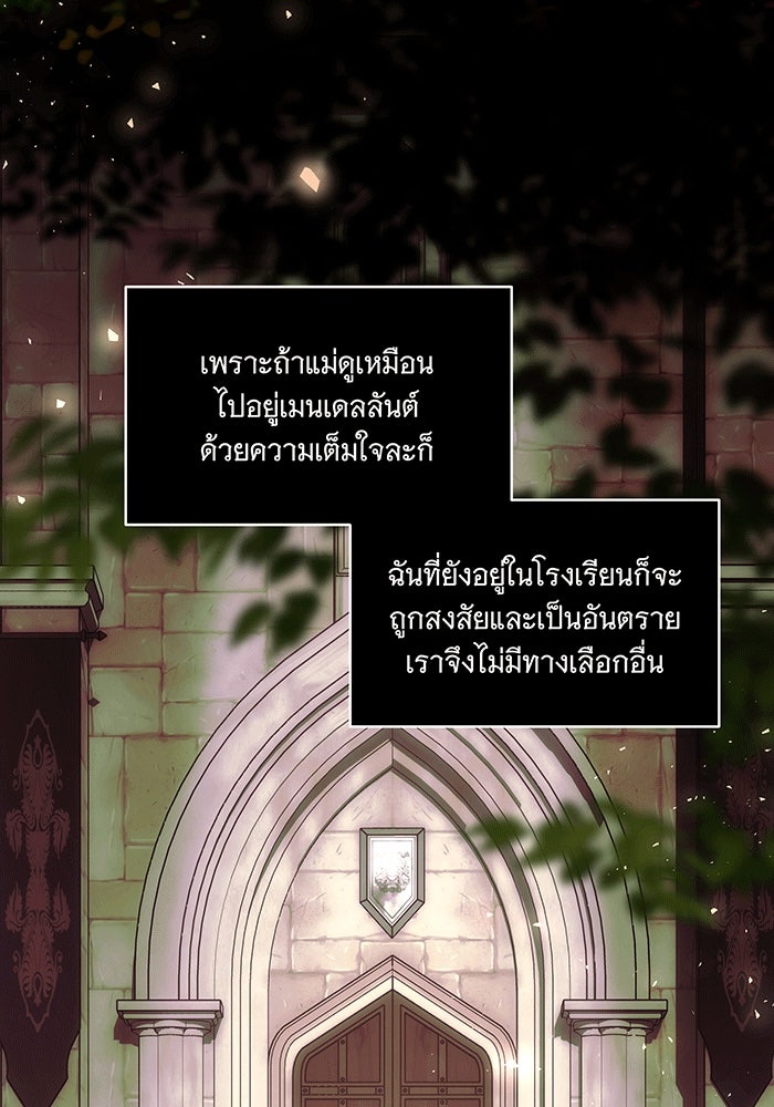 ทุกอย่างที่เสียไป ฉันขอทวงคืน - หน้า 69