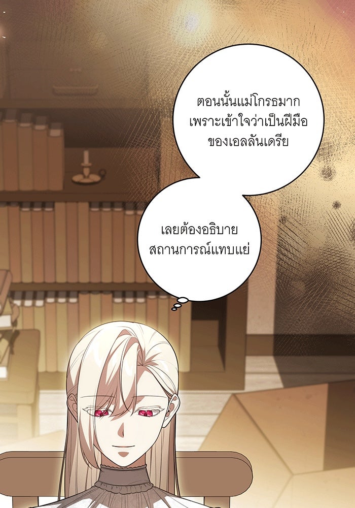 ทุกอย่างที่เสียไป ฉันขอทวงคืน - หน้า 71