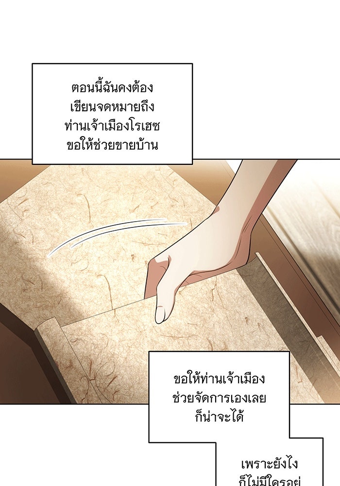 ทุกอย่างที่เสียไป ฉันขอทวงคืน - หน้า 73