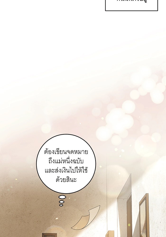 ทุกอย่างที่เสียไป ฉันขอทวงคืน - หน้า 74