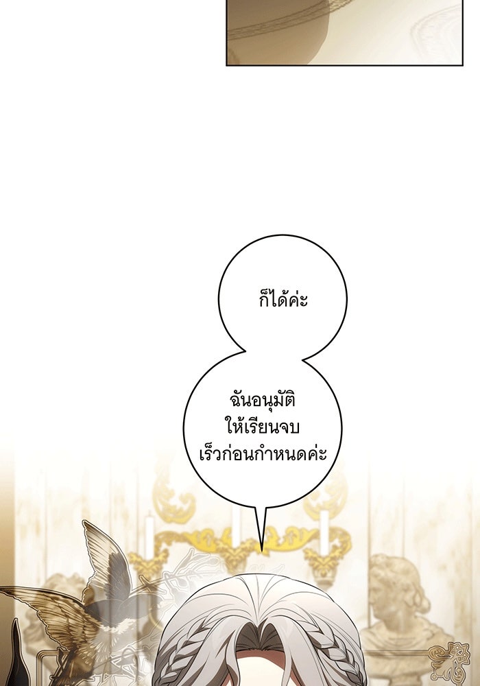 ทุกอย่างที่เสียไป ฉันขอทวงคืน - หน้า 78