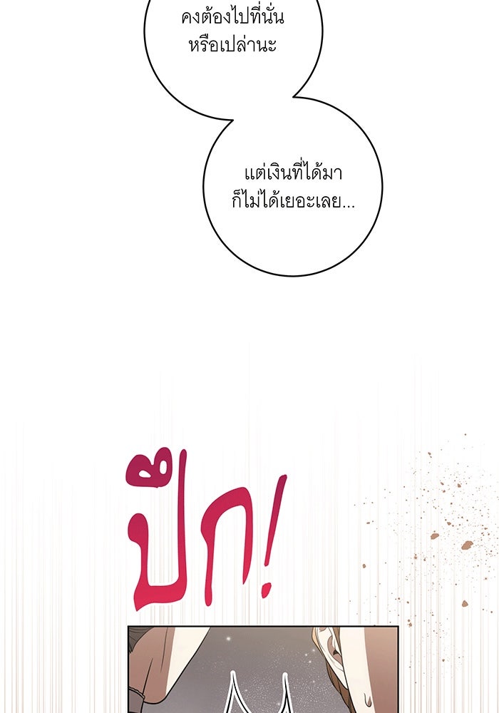 ทุกอย่างที่เสียไป ฉันขอทวงคืน - หน้า 8
