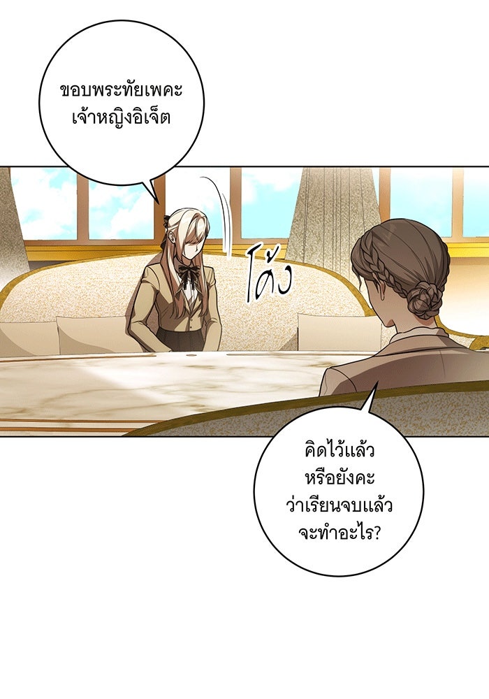 ทุกอย่างที่เสียไป ฉันขอทวงคืน - หน้า 81