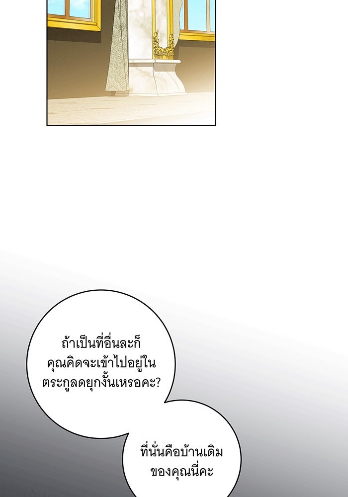 ทุกอย่างที่เสียไป ฉันขอทวงคืน - หน้า 83