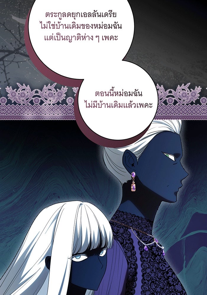 ทุกอย่างที่เสียไป ฉันขอทวงคืน - หน้า 86
