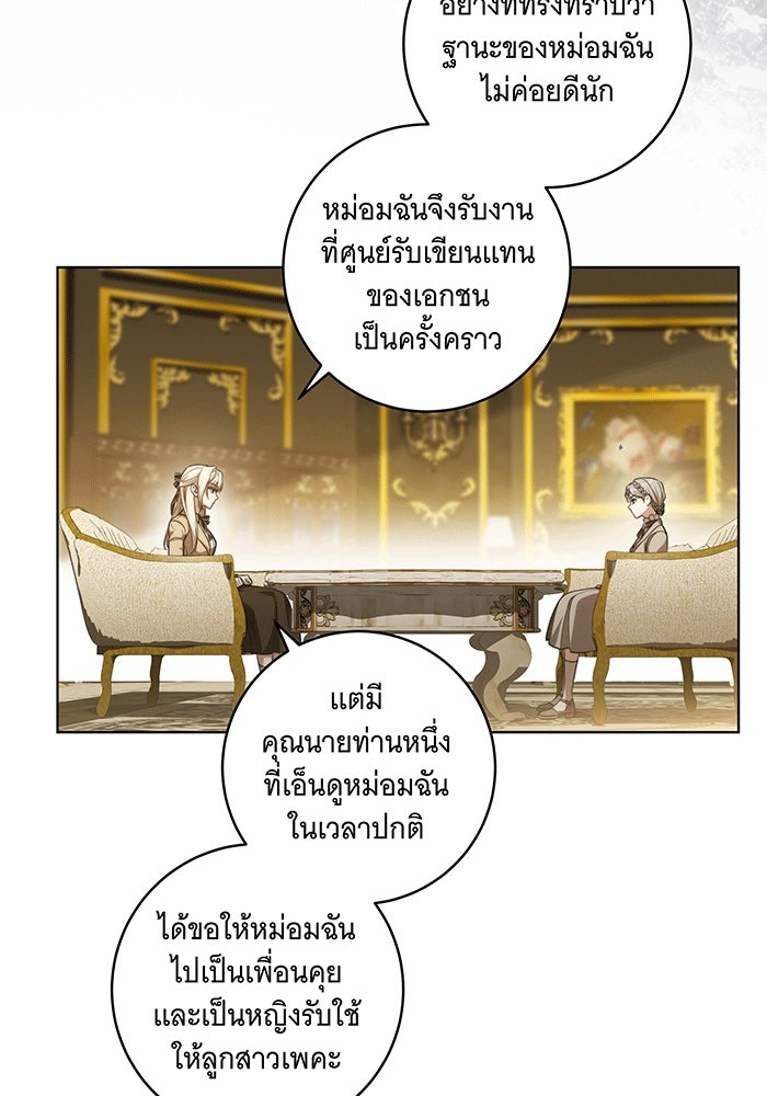 ทุกอย่างที่เสียไป ฉันขอทวงคืน - หน้า 88