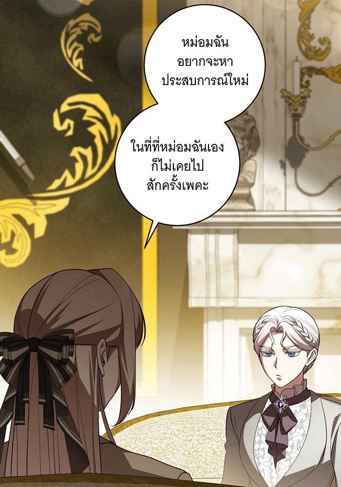 ทุกอย่างที่เสียไป ฉันขอทวงคืน - หน้า 93