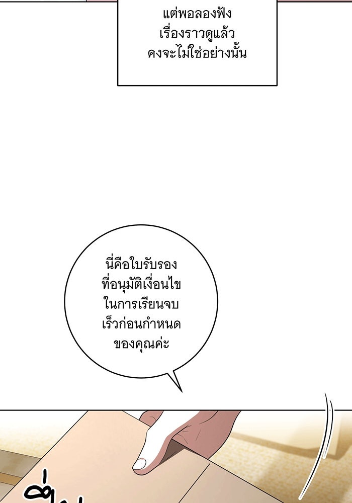 ทุกอย่างที่เสียไป ฉันขอทวงคืน - หน้า 97
