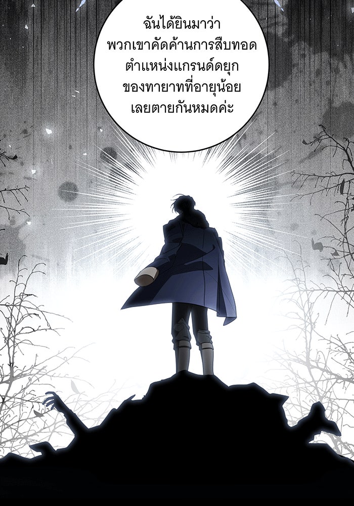 ทุกอย่างที่เสียไป ฉันขอทวงคืน - หน้า 65