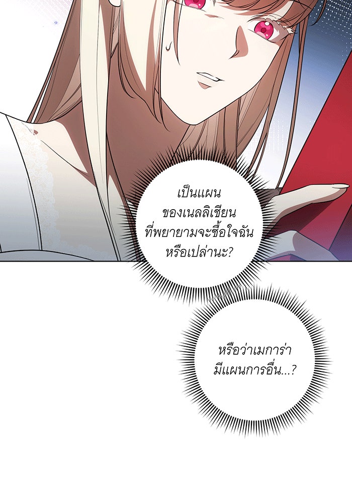 ทุกอย่างที่เสียไป ฉันขอทวงคืน - หน้า 7