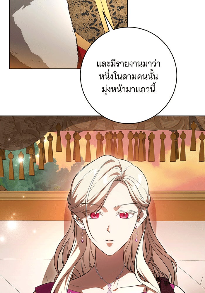 ทุกอย่างที่เสียไป ฉันขอทวงคืน - หน้า 73