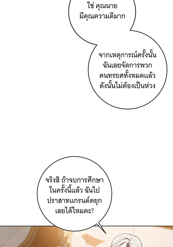 ทุกอย่างที่เสียไป ฉันขอทวงคืน - หน้า 89