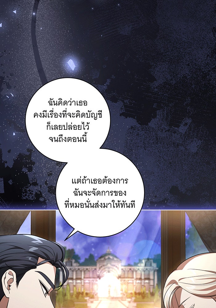 ทุกอย่างที่เสียไป ฉันขอทวงคืน - หน้า 97