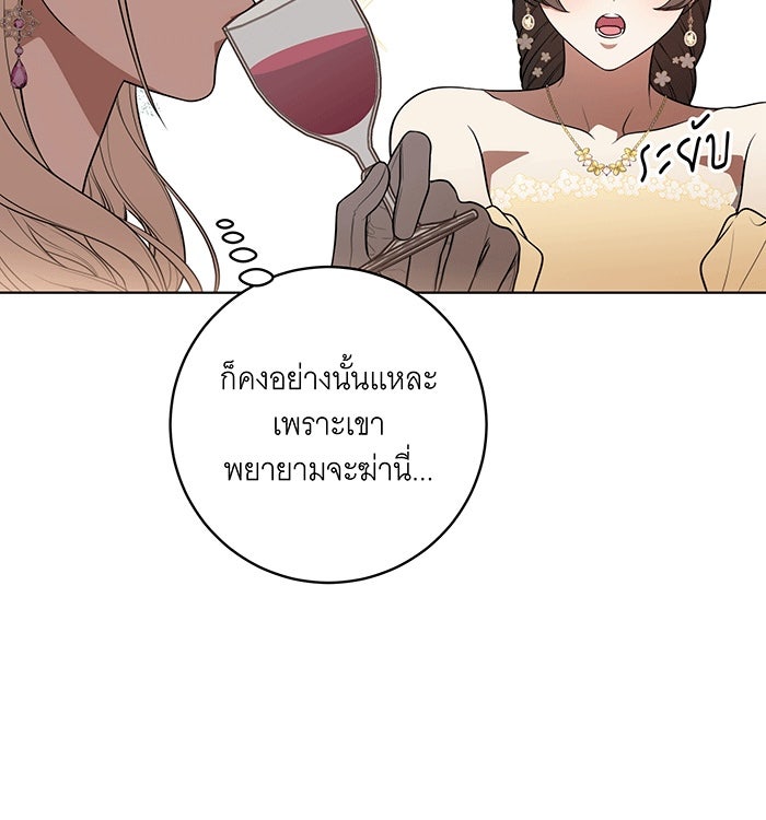 ทุกอย่างที่เสียไป ฉันขอทวงคืน - หน้า 29